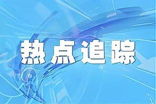 绿军胜骑士战绩来到17胜5负 目前与森林狼并列联盟第一！